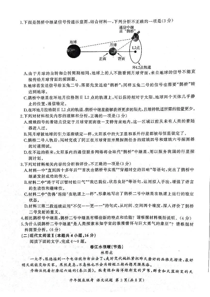 2025年辽宁百师联盟高三开学考试(3月)语文试卷(含答案)第3页