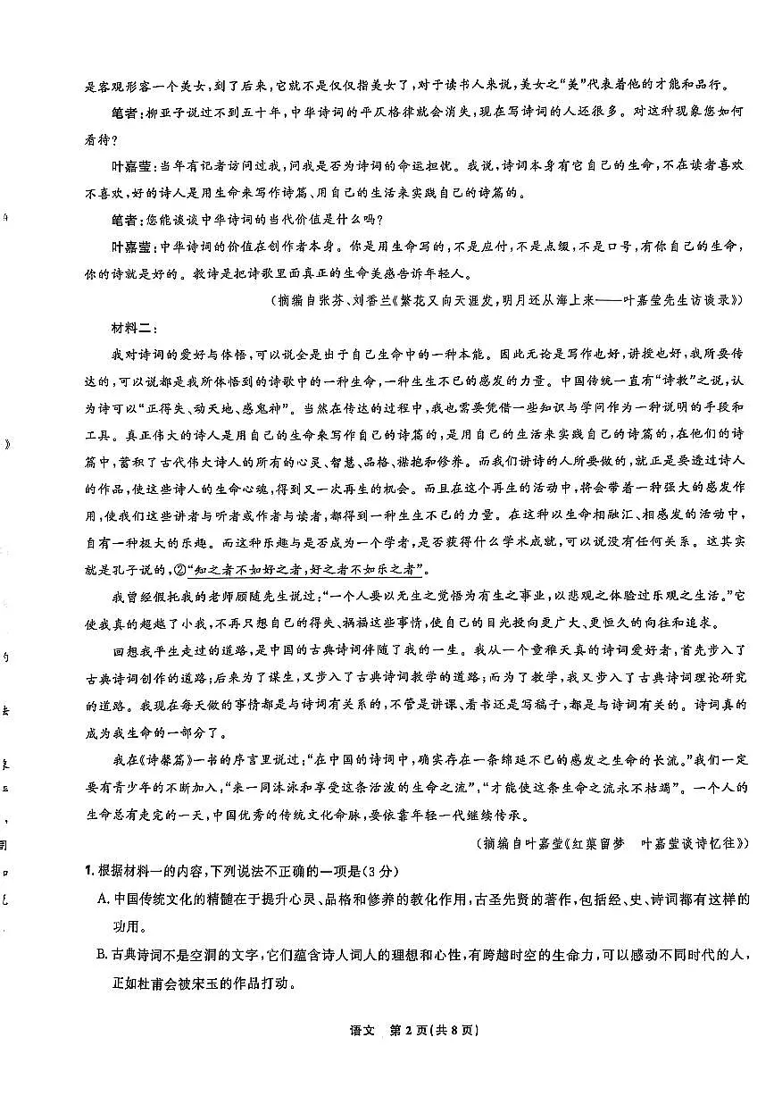 东北三省精准教学联盟2025学年高三下学期3月联考 语文试卷(含答案)第2页