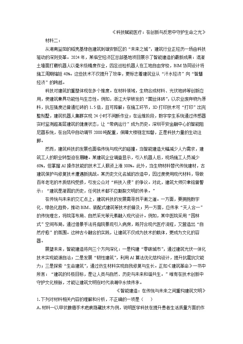 甘肃省陇南市徽县部分学校2025届高三下学期模拟预测语文试题(解析版)第2页