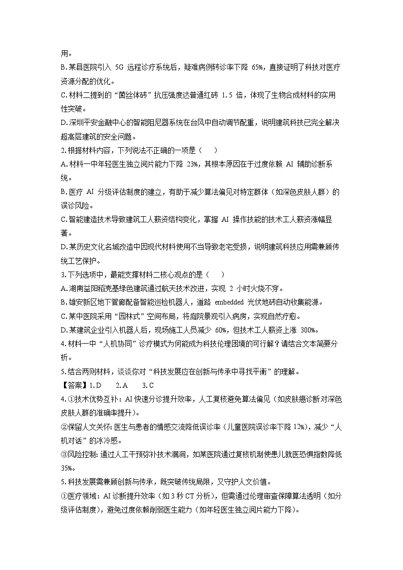 甘肃省陇南市徽县部分学校2025届高三下学期模拟预测语文试题(解析版)第3页