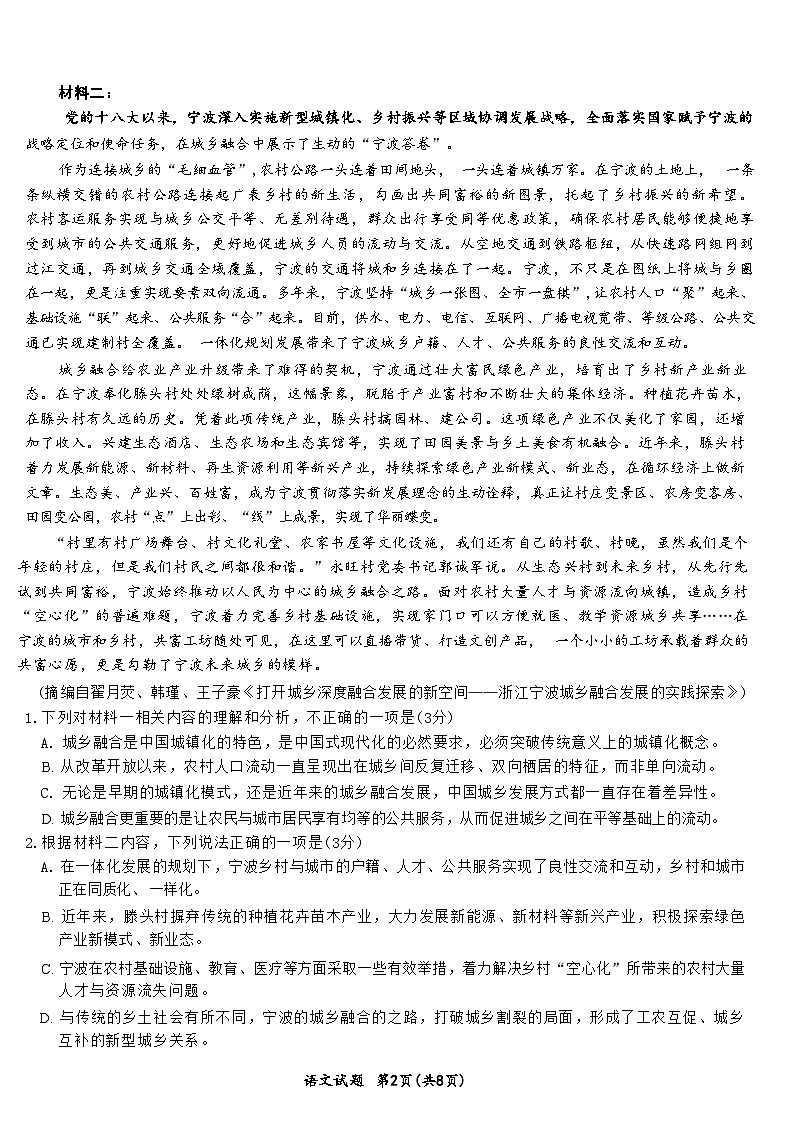 江淮十校2025届高三下学期第三次联考(三模)语文试题第2页