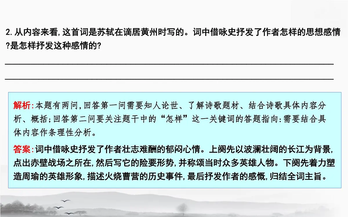 2025年高考语文专题复习:古代诗歌八大题材答题技巧 课件第5页