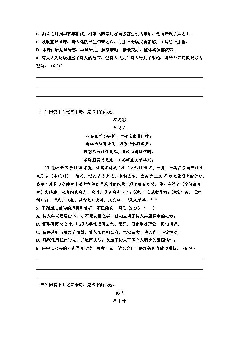 2025年高考语文二轮复习:古代诗词鉴赏 10类52题强化练习题(含答案解析)第2页