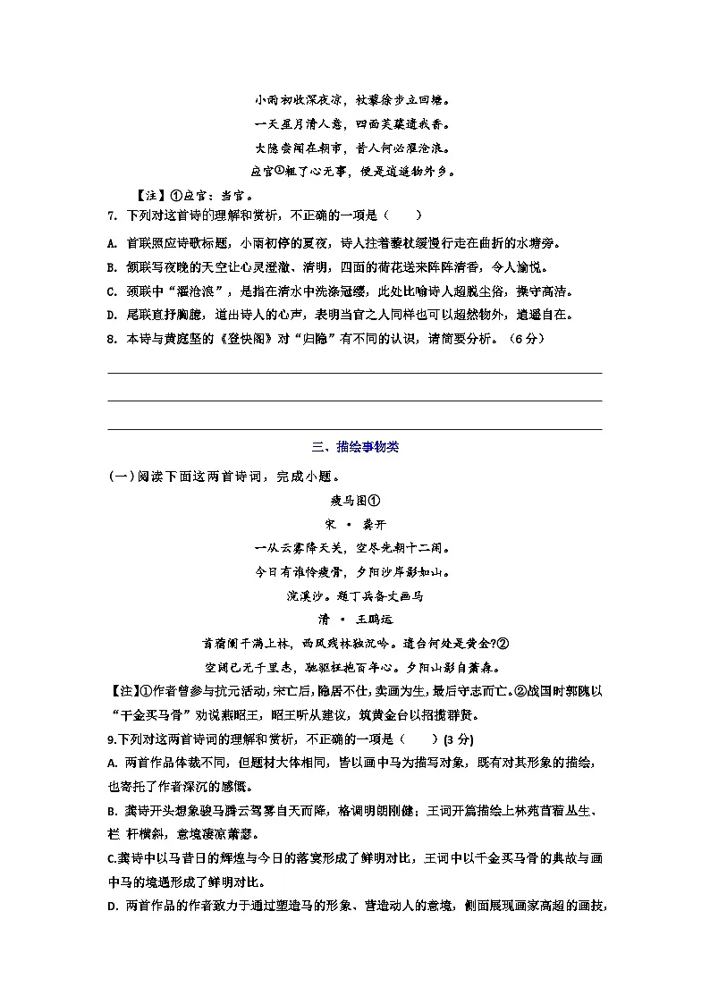 2025年高考语文二轮复习:古代诗词鉴赏 10类52题强化练习题(含答案解析)第3页