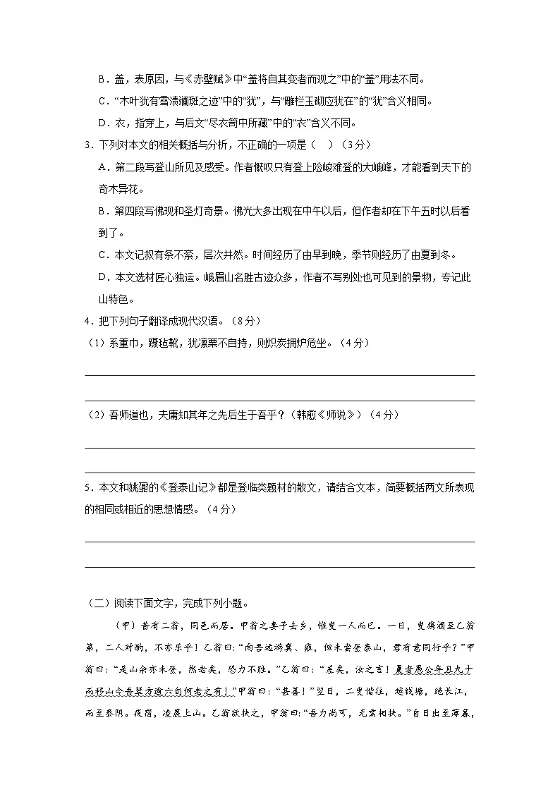 2025年高考语文二轮复习:文言文阅读 6类50题强化练习题(含答案解析、译文)第2页