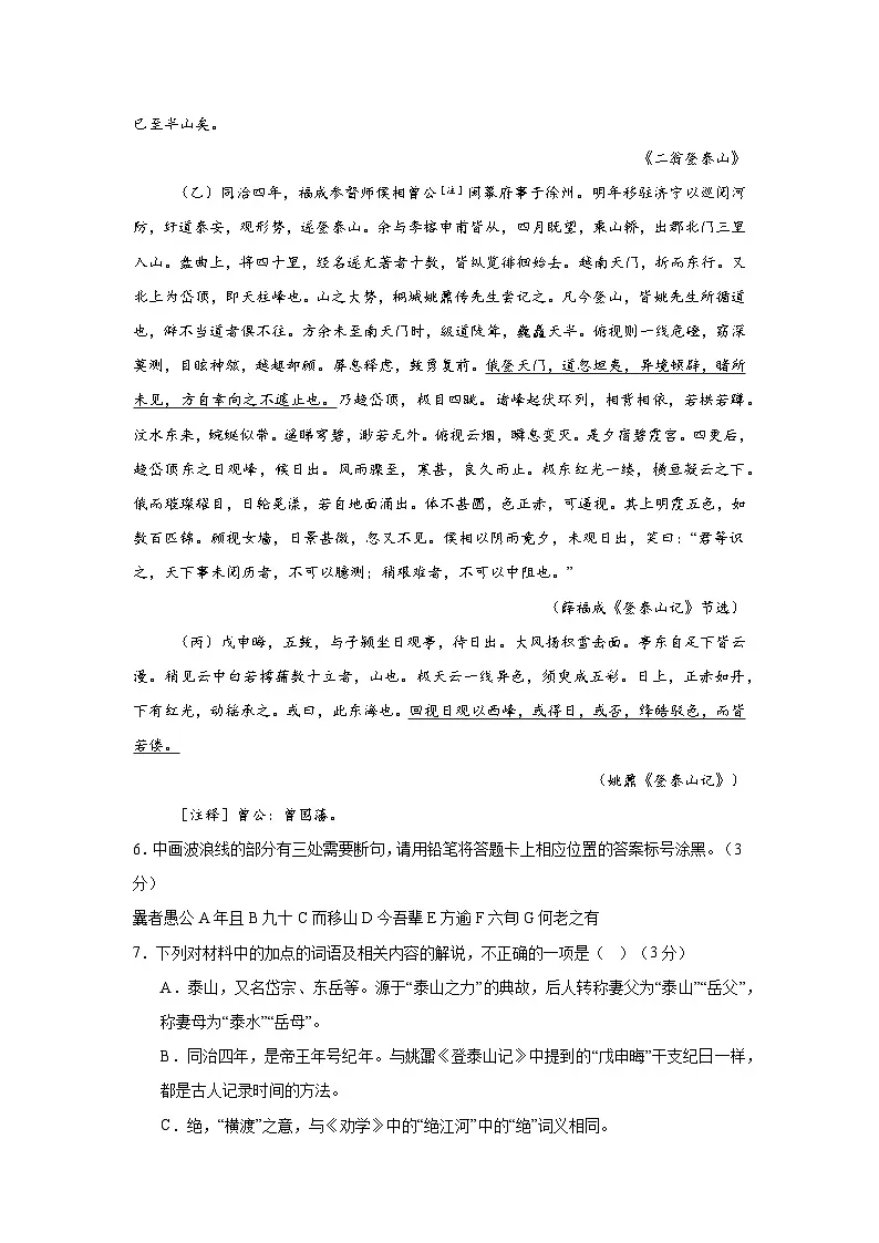 2025年高考语文二轮复习:文言文阅读 6类50题强化练习题(含答案解析、译文)第3页