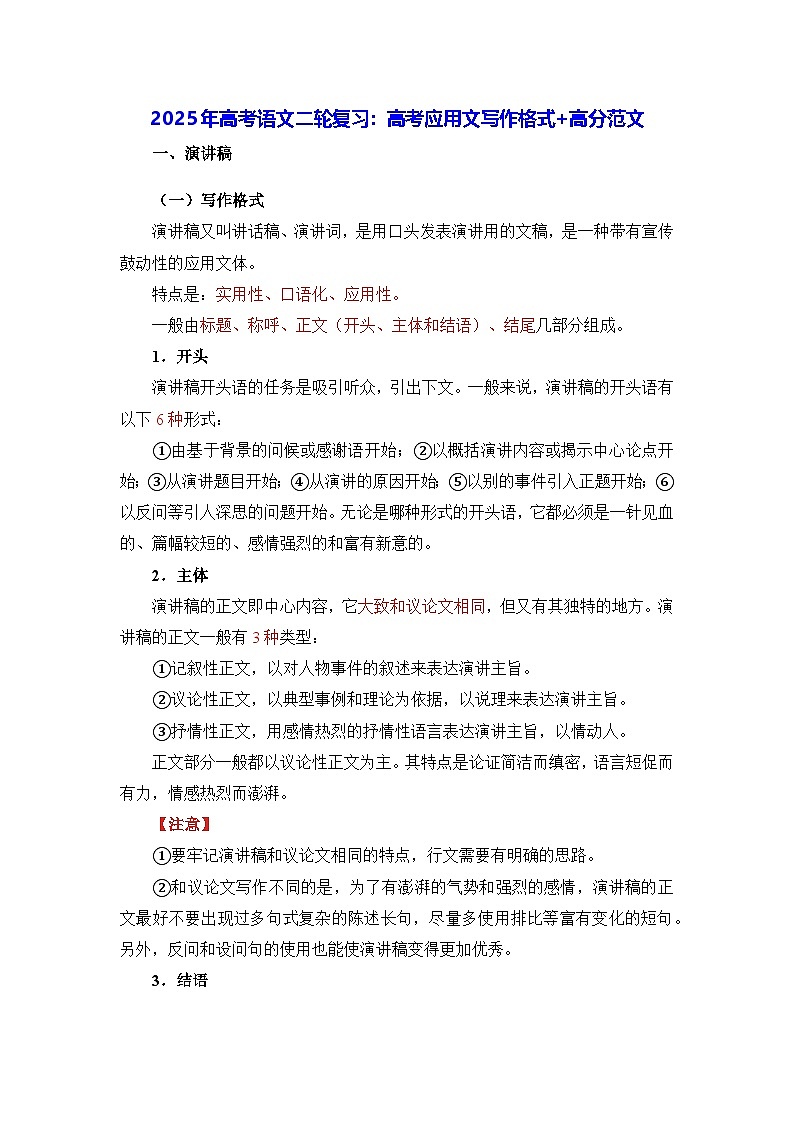 2025年高考语文二轮复习:高考应用文写作格式+高分范文 学案第1页