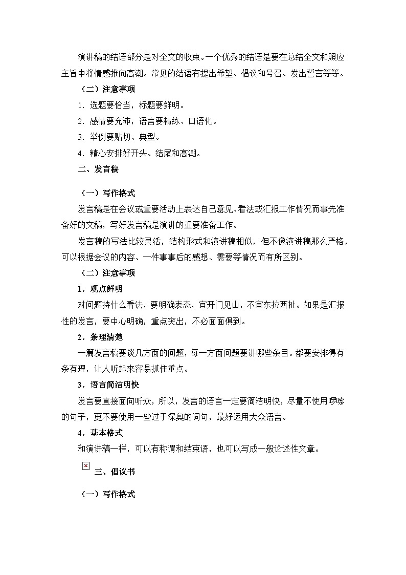 2025年高考语文二轮复习:高考应用文写作格式+高分范文 学案第2页