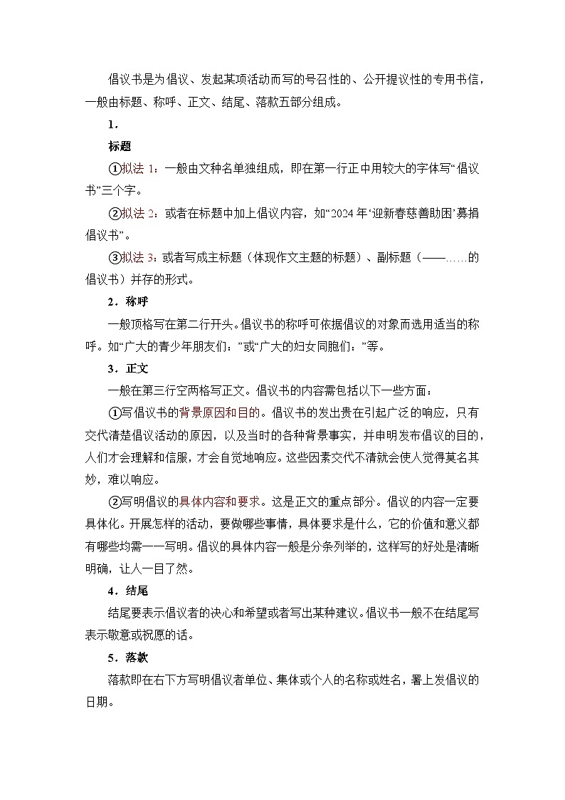 2025年高考语文二轮复习:高考应用文写作格式+高分范文 学案第3页