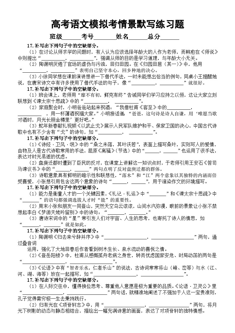 高中语文2025届高考最新模拟考情景默写练习(附参考答案)第1页