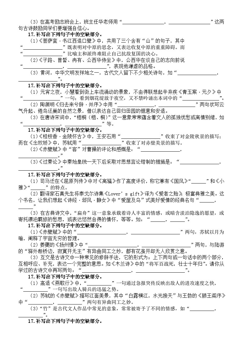 高中语文2025届高考最新模拟考情景默写练习(附参考答案)第2页
