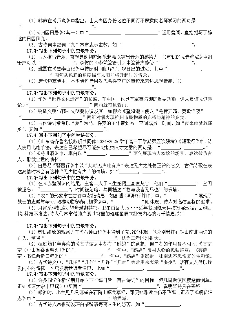 高中语文2025届高考最新模拟考情景默写练习(附参考答案)第3页