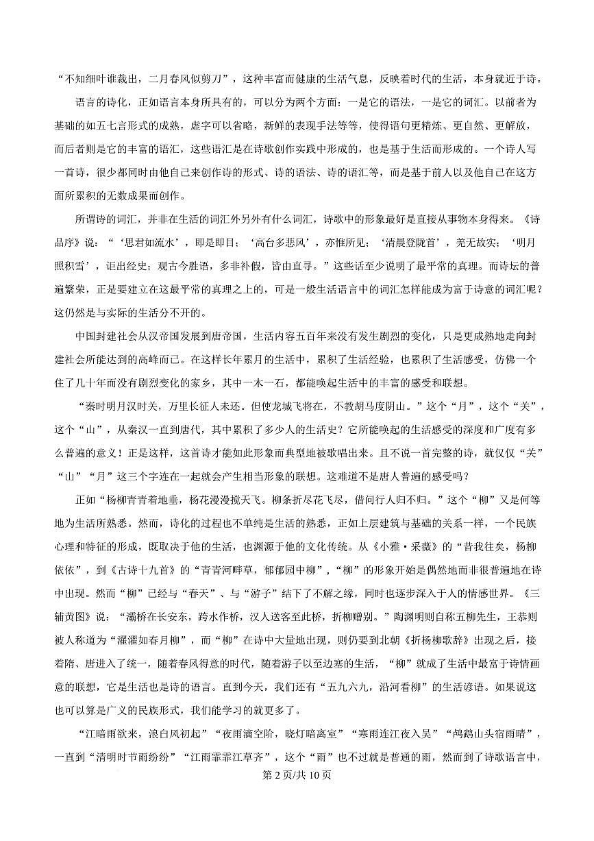 新疆维吾尔自治区乌鲁木齐市八一中学2024-2025学年高一上学期期末语文试题第2页