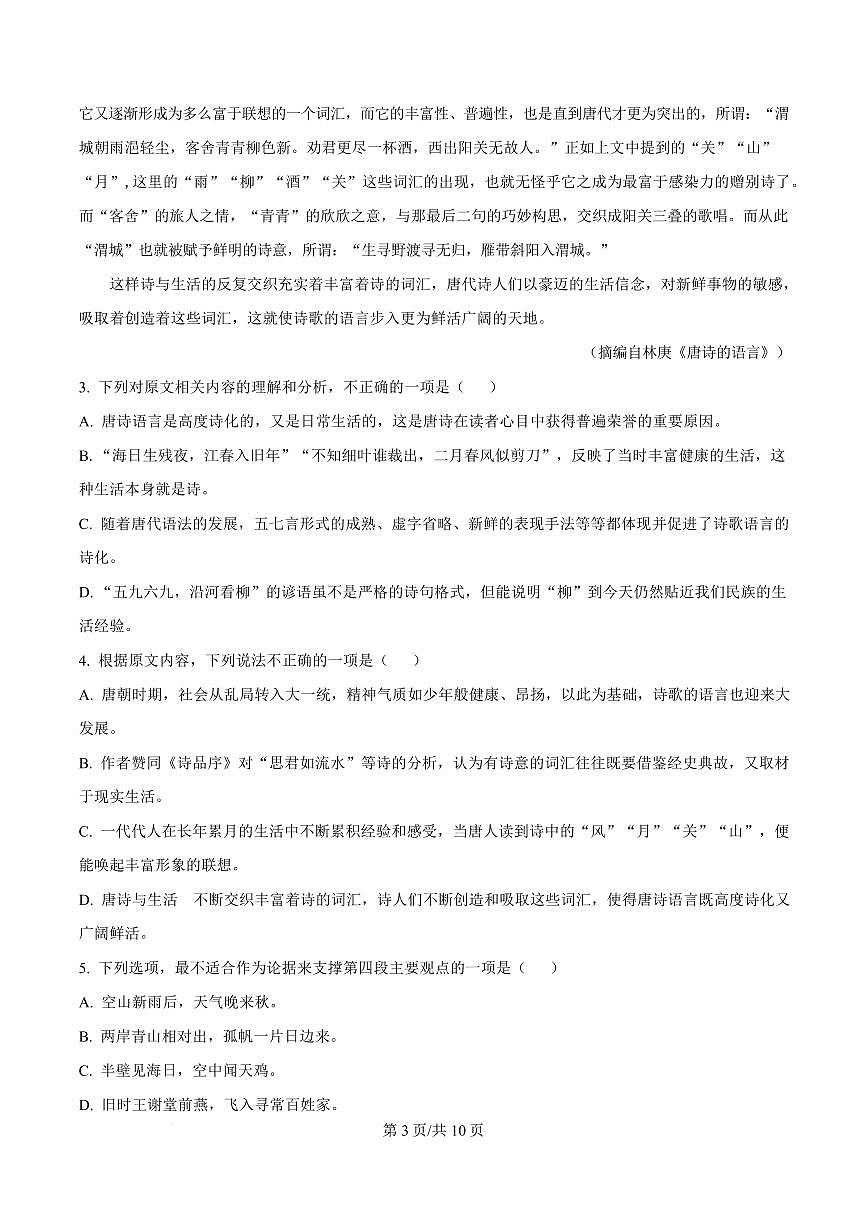 新疆维吾尔自治区乌鲁木齐市八一中学2024-2025学年高一上学期期末语文试题第3页
