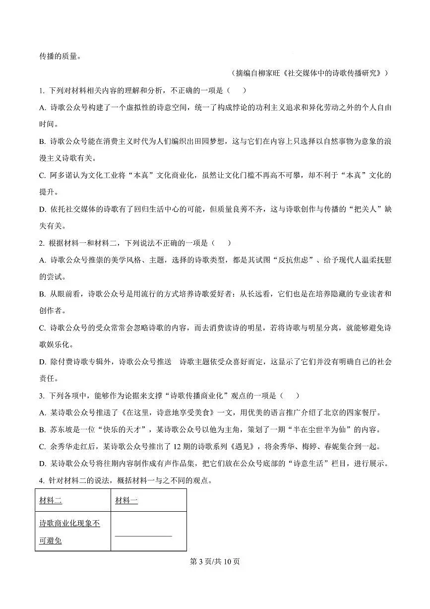 黑龙江省哈尔滨市七十三中学校2024-2025学年高一上学期期末语文试题第3页