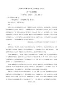 黑龙江省齐齐哈尔市八中2024-2025学年高一上学期期末语文试题
