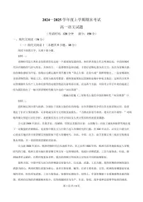 黑龙江省齐齐哈尔市八中2024-2025学年高一上学期期末语文试题