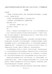 内蒙古呼和浩特市内蒙古师大附中2024-2025学年高三上学期期末语文试题