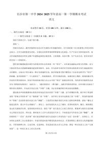 湖南省长沙市一中2024-2025学年高一上学期期末语文试题