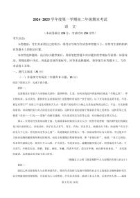 海南省海口市海南中学2024-2025学年高二上学期期末语文试题