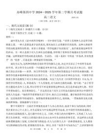內(nèi)蒙古自治區(qū)赤峰市第四中學(xué)2024-2025學(xué)年高二下學(xué)期4月月考語(yǔ)文試題