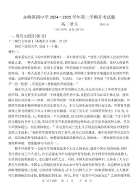 内蒙古自治区赤峰市第四中学2024-2025学年高二下学期4月月考语文试题
