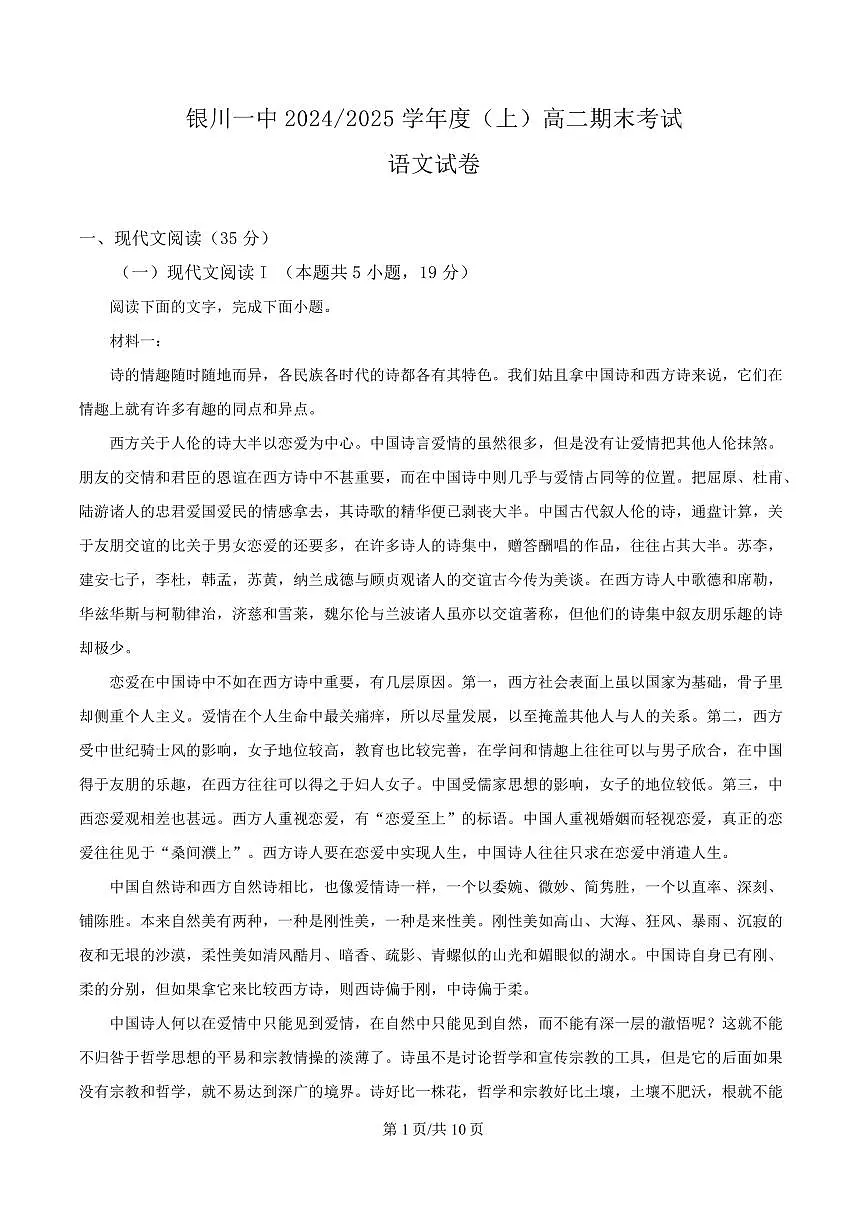 宁夏回族自治区银川市一中2024-2025学年高二上学期期末语文试题第1页