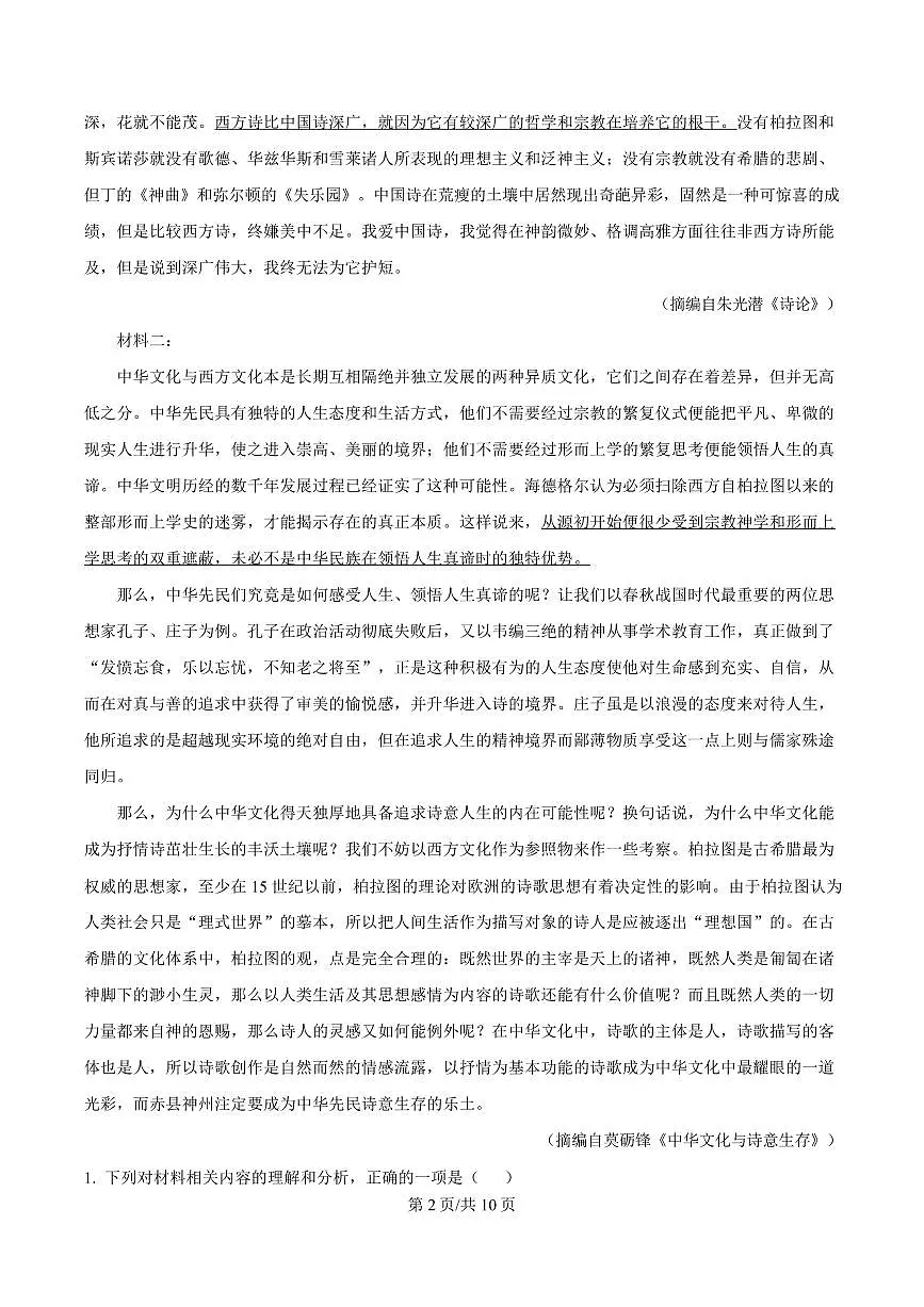 宁夏回族自治区银川市一中2024-2025学年高二上学期期末语文试题第2页