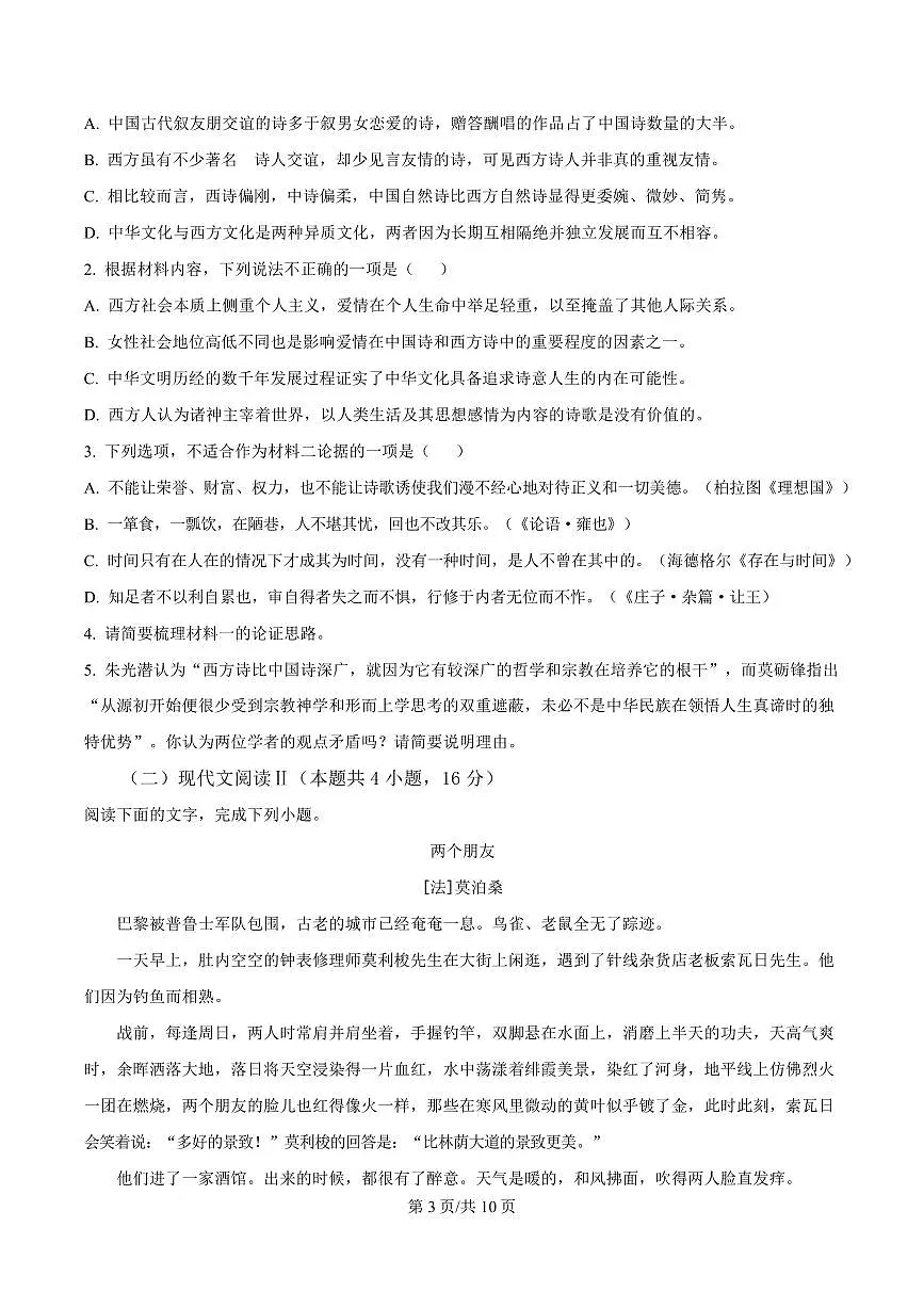 宁夏回族自治区银川市一中2024-2025学年高二上学期期末语文试题第3页