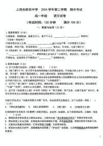 上海市延安中学2024—2025学年高一下学期期中考试语文试卷（PDF版，含答案）
