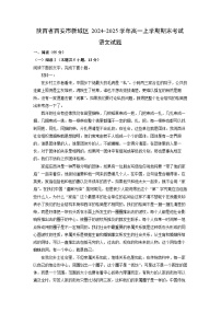 陕西省西安市新城区2024-2025学年高一上学期期末考试语文试卷（解析版）