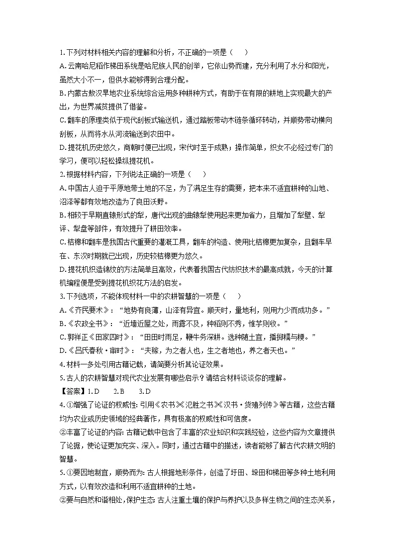 山西省卓越联盟2025届高三下学期2月开学质量检测语文试卷(解析版)第3页