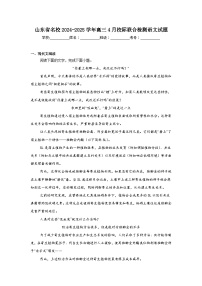 山东省名校2024-2025学年高三4月校际联合检测语文试题（无答案）
