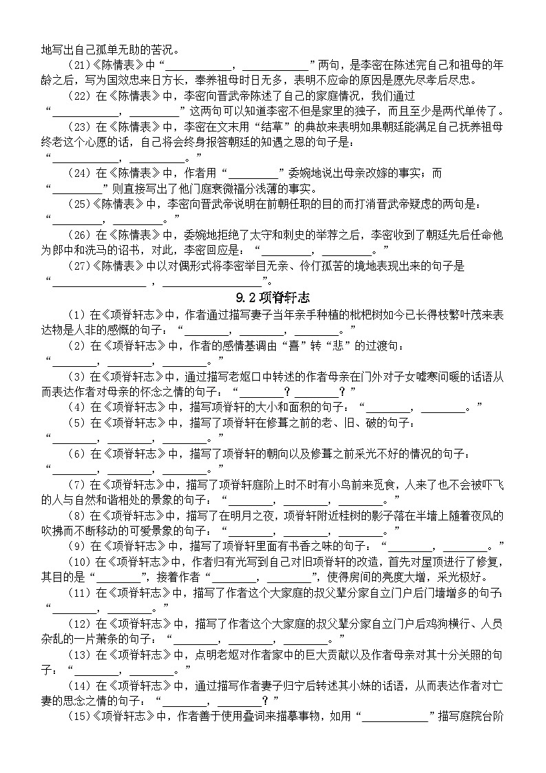 高中语文2025届高考选必下第三单元名句默写练习(附参考答案)第2页