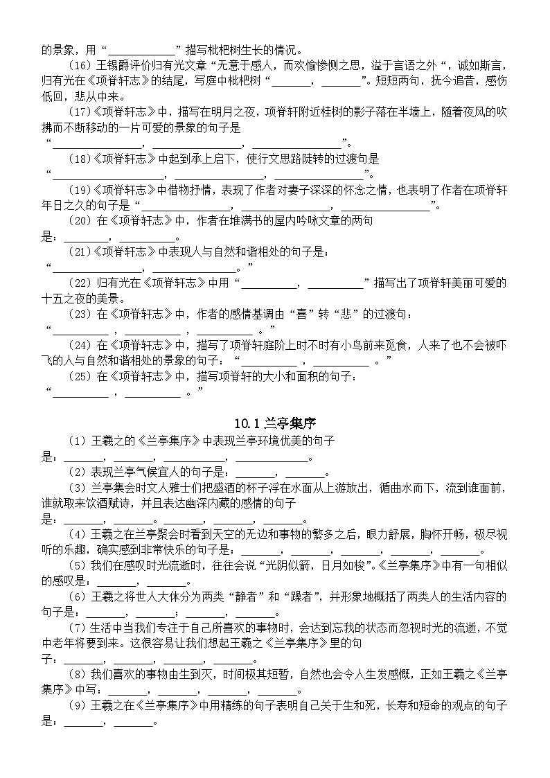 高中语文2025届高考选必下第三单元名句默写练习(附参考答案)第3页