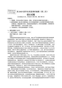 重庆市高2025届学业质量调研抽测（高考第二次）语文试题及答案