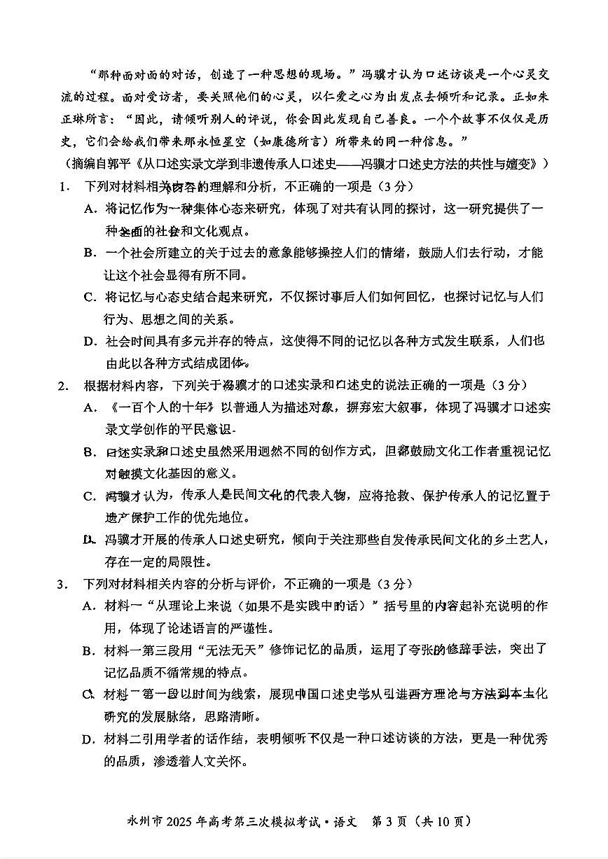 湖南省永州市2025年高考第三次模拟考试语文试题+答案第3页