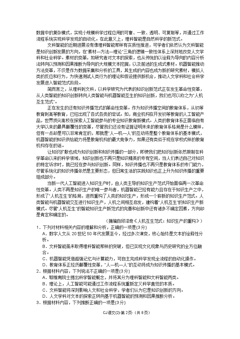 湖南省长沙市长郡中学2025届高三下学期高考适应性演练二语文试题 含解析第2页