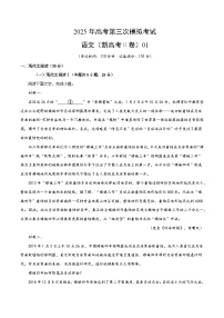 2025年高考第三次模拟考试：语文（新高考Ⅱ卷01）（考试版）