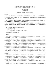 2025年高考第三次模拟考试：语文（新高考I卷01）（考试版）