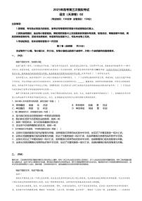 2025年高考第三次模擬考試語文試題及答案（天津卷）02