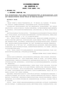 2025年高考第三次模拟考试语文试题及答案(新高考Ⅱ卷02)