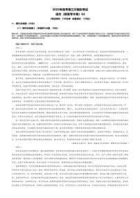2025年高考第三次模拟考试语文试题及答案(新高考Ⅱ卷03)