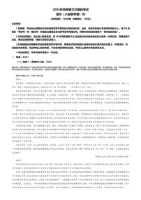 2025年高考第三次模拟考试语文试题及答案(八省联考卷)02