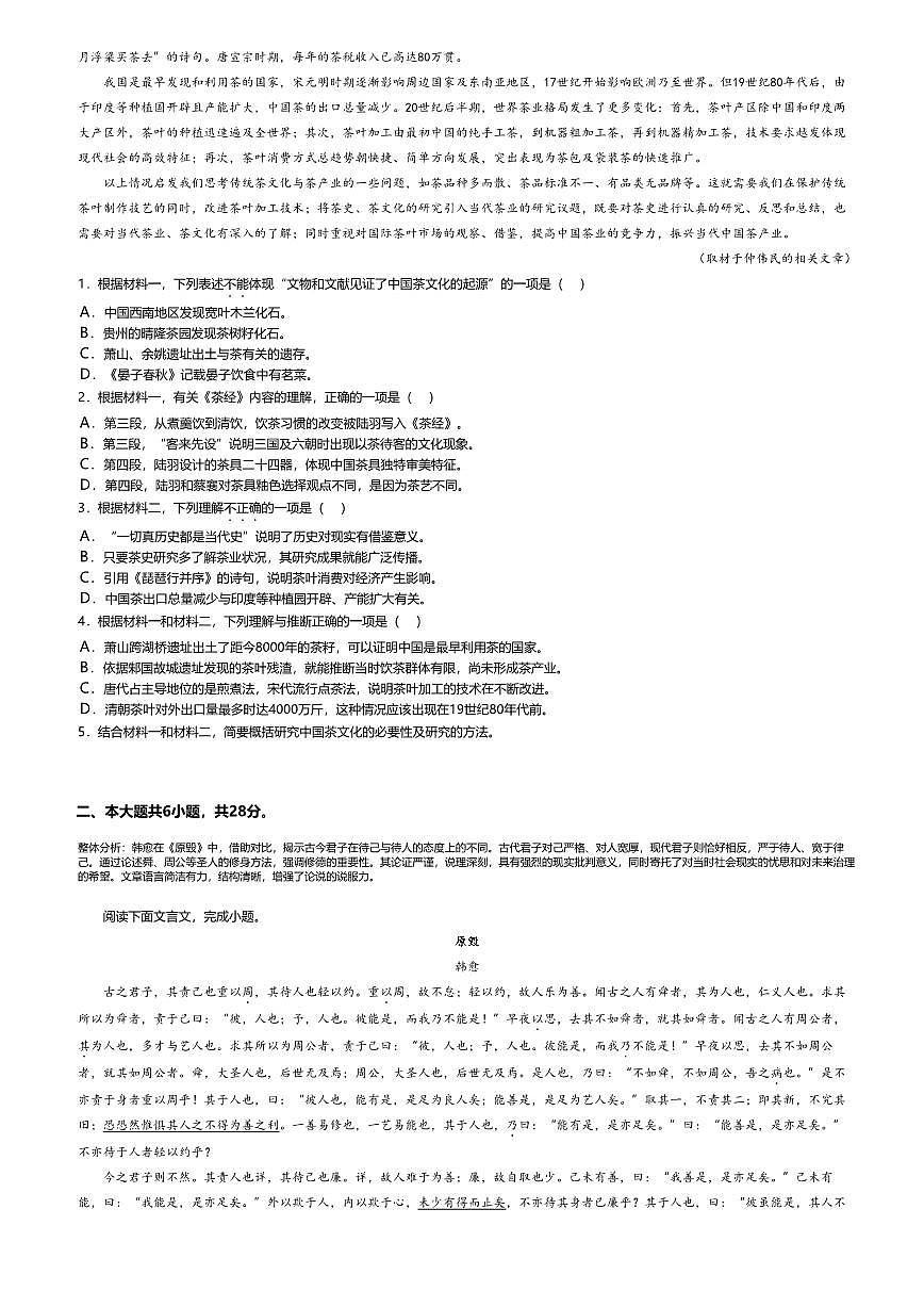 2025年高考第三次模拟考试语文试题及答案(北京卷)02第2页