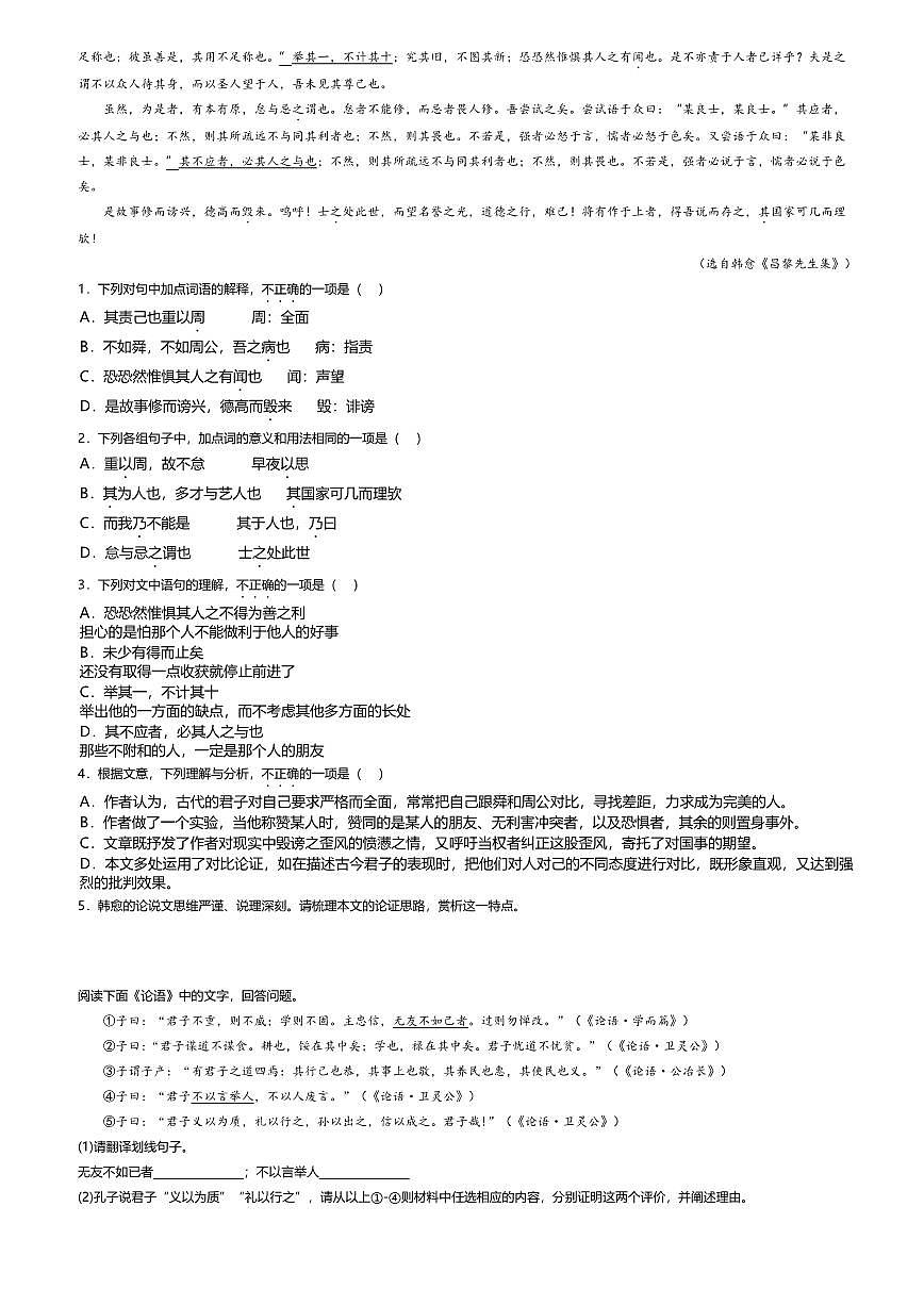 2025年高考第三次模拟考试语文试题及答案(北京卷)02第3页