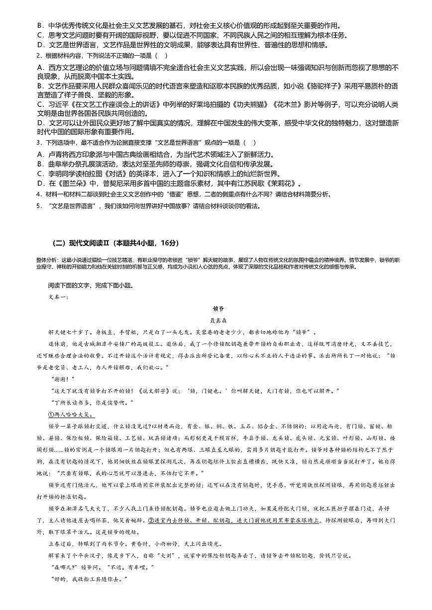 2025年高考第三次模擬考試語文試題及答案（江蘇卷）02第2頁
