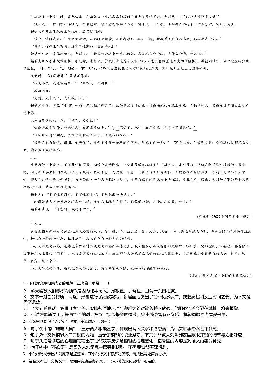 2025年高考第三次模擬考試語文試題及答案（江蘇卷）02第3頁