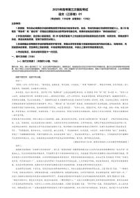 2025年高考第三次模拟考试语文试题及答案（江苏卷）01