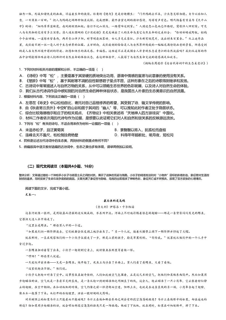 2025年高考第三次模拟考试语文试题及答案(江苏卷)01第2页